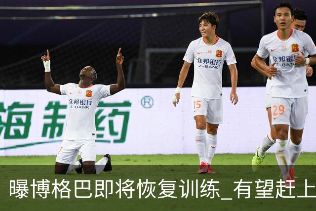 曝博格巴即将恢复训练 有望赶上卡塔尔世界杯